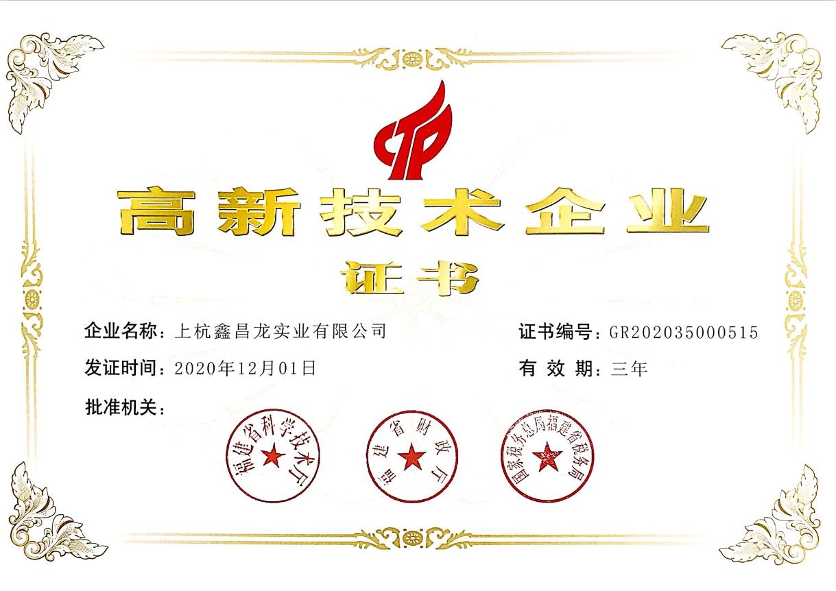 國家級(jí)高新技術(shù)企業(yè)